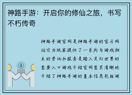 神路手游：开启你的修仙之旅，书写不朽传奇