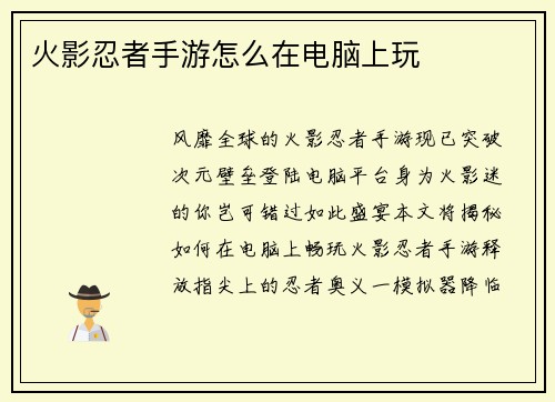 火影忍者手游怎么在电脑上玩
