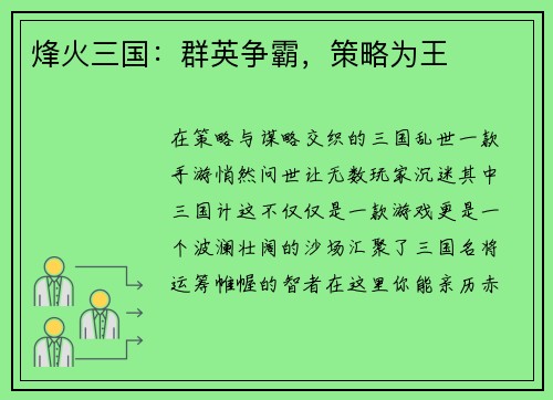 烽火三国：群英争霸，策略为王