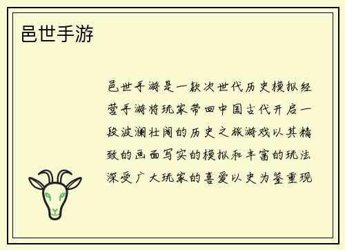 邑世手游