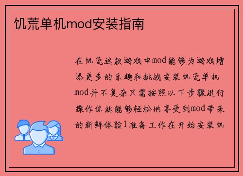 饥荒单机mod安装指南