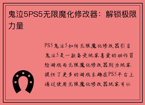 鬼泣5PS5无限魔化修改器：解锁极限力量