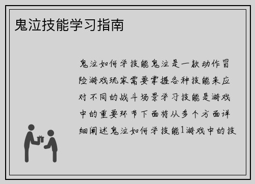 鬼泣技能学习指南