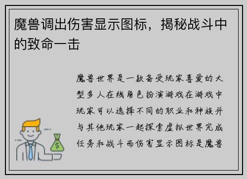 魔兽调出伤害显示图标，揭秘战斗中的致命一击