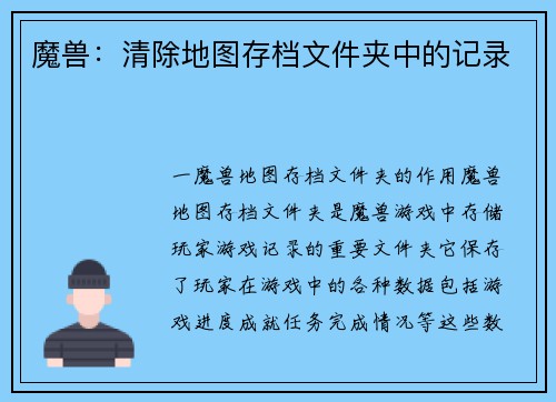 魔兽：清除地图存档文件夹中的记录