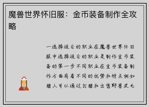 魔兽世界怀旧服：金币装备制作全攻略