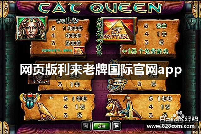 网页版利来老牌国际官网app